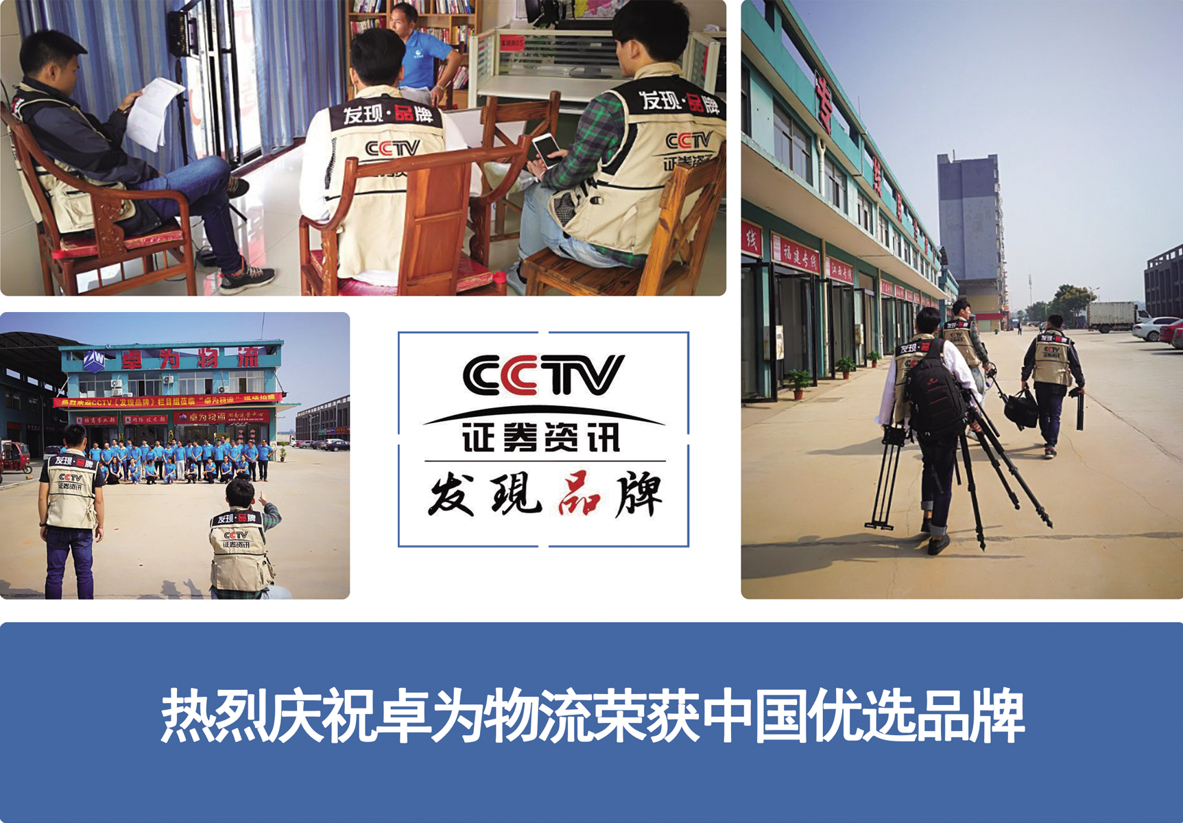 『發現品牌』CCTV-9紀錄 卓為物流 | 蓄力整車物流的整合提升